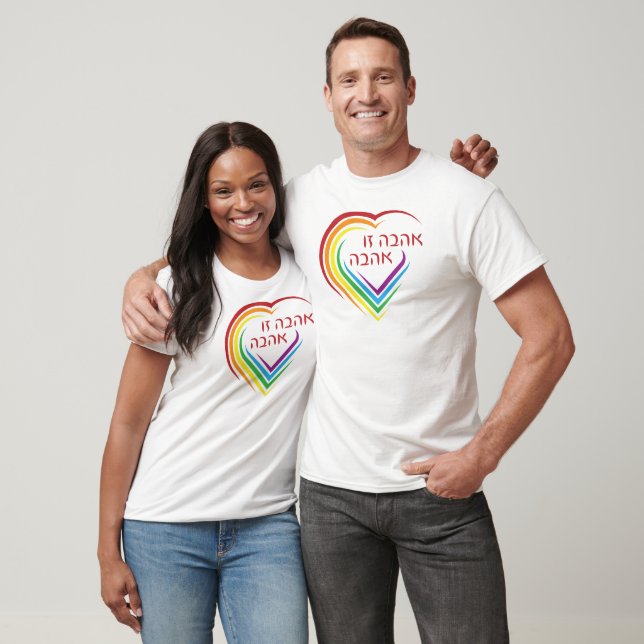 Hebrew: Love Is Love with Rainbow Heart  T-Shirt (Unisex)
