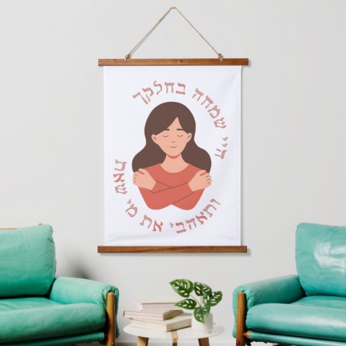 Hebrew Love Who You Are Self_love Jewish Women  Hanging Tapestry