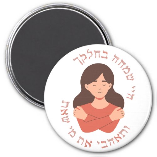 Hebrew Love Who You Are Self_love Jewish Women  Magnet