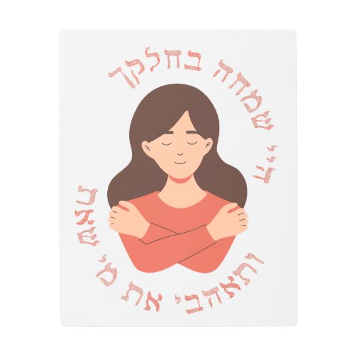 Hebrew Love Who You Are Self_love Jewish Women  Metal Print