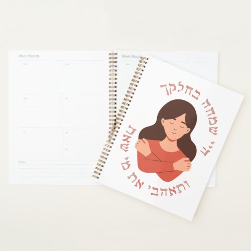 Hebrew Love Who You Are Self_love Jewish Women  Planner