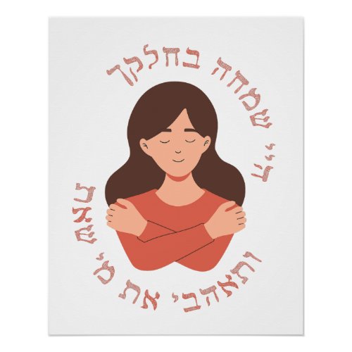 Hebrew Love Who You Are Self_love Jewish Women  Poster