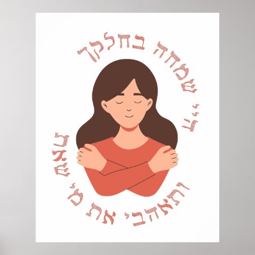 Hebrew Love Who You Are Self_love Jewish Women Poster