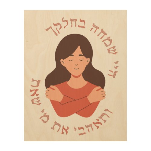 Hebrew Love Who You Are Self_love Jewish Women  Wood Wall Art