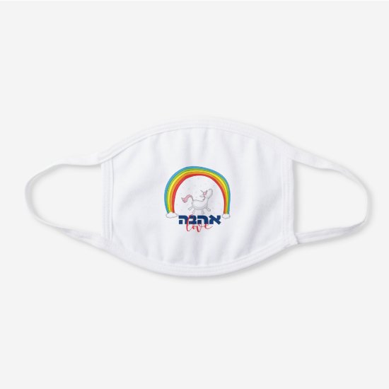 Hebrew "Love your fellow" Jewish Pride Rainbow White Cotton Face Mask