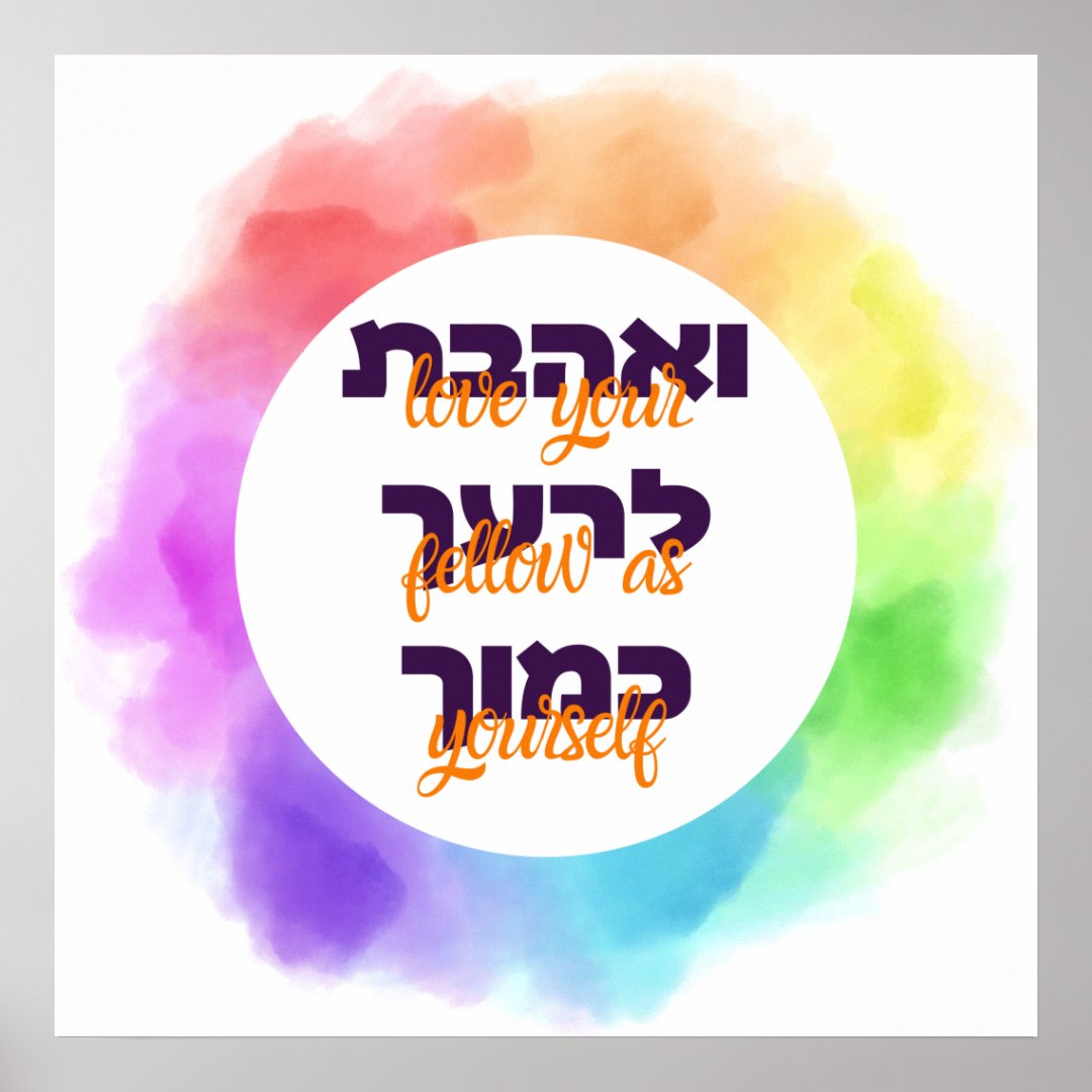 Hebrew Love Your Fellow Torah/Bible Quote Rainbow Poster | Zazzle