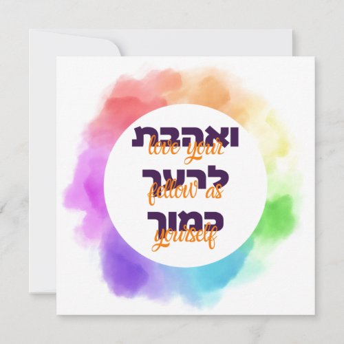 Hebrew Love Your Fellow Torah Quote w Rainbow