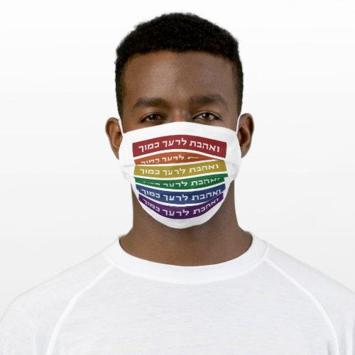 Hebrew Love Your Neighbor Rainbow Jewish LGBTQ Adult Cloth Face Mask