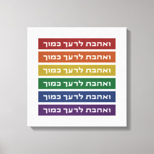 Hebrew 'Love Your Neighbor' Rainbow Jewish LGBTQ Canvas Print