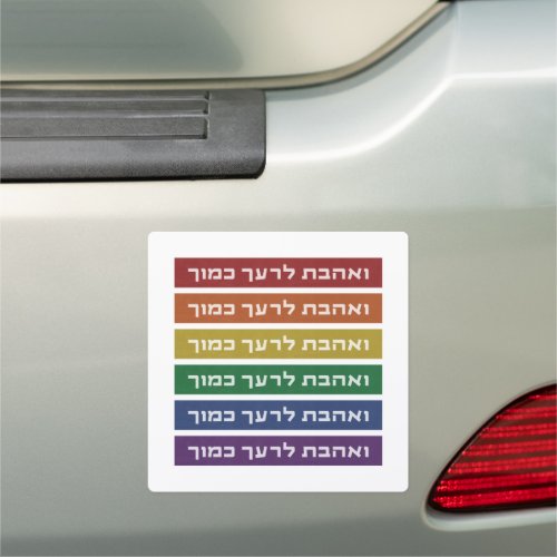 Hebrew Love Your Neighbor Rainbow Jewish LGBTQ Car Magnet