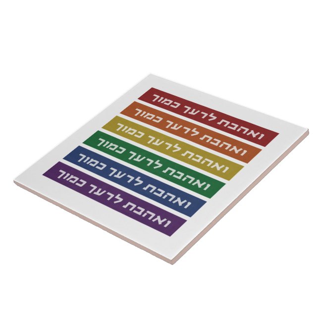 Hebrew 'Love Your Neighbor' Rainbow Jewish LGBTQ Ceramic Tile (Side)