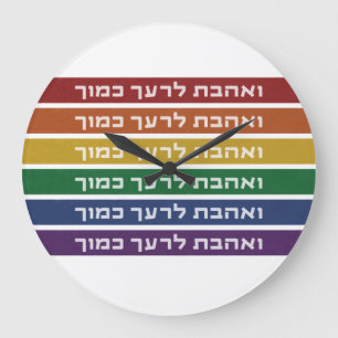 Hebrew 'Love Your Neighbor' Rainbow Jewish LGBTQ Large Clock