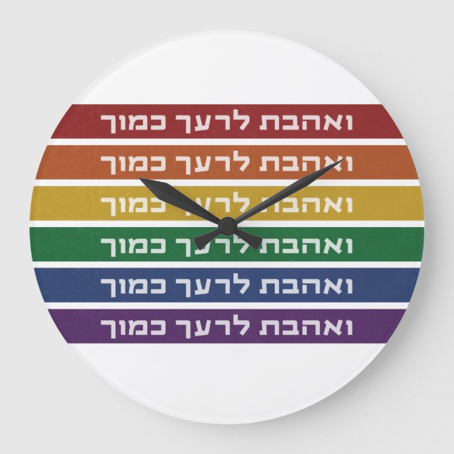 Hebrew 'Love Your Neighbor' Rainbow Jewish LGBTQ Large Clock (Front)