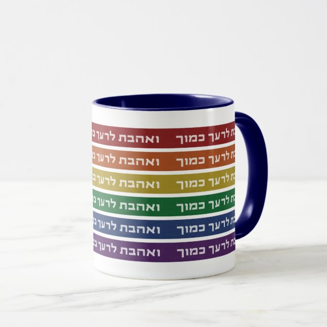 Hebrew 'Love Your Neighbor' Rainbow Jewish LGBTQ Mug (Front Right)