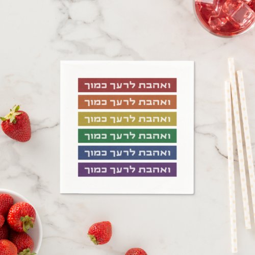 Hebrew Love Your Neighbor Rainbow Jewish LGBTQ Napkins