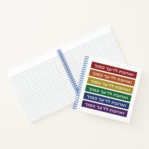 Hebrew Love Your Neighbor Rainbow Jewish LGBTQ Notebook