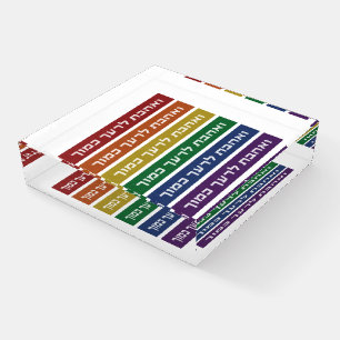 Hebrew 'Love Your Neighbor' Rainbow Jewish LGBTQ Paperweight