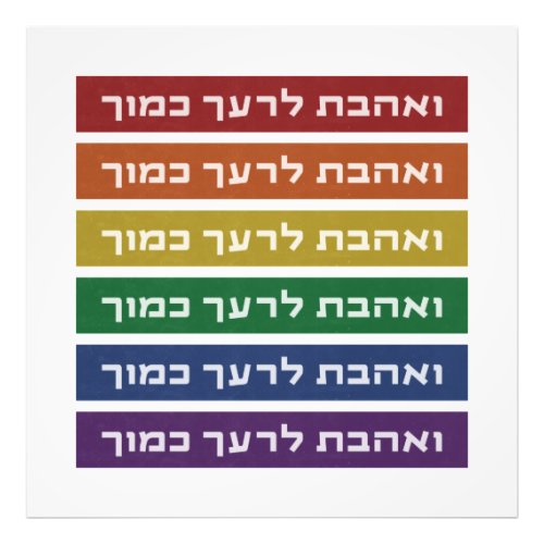 Hebrew Love Your Neighbor Rainbow Jewish LGBTQ Photo Print