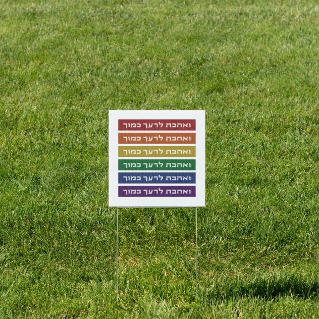Hebrew 'Love Your Neighbor' Rainbow Jewish LGBTQ Sign (Insitu)