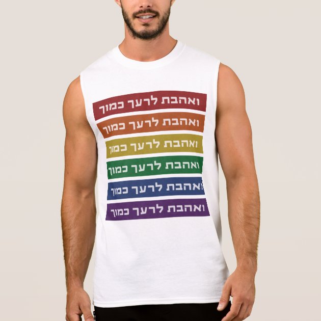Hebrew 'Love Your Neighbor' Rainbow 