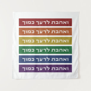 Hebrew 'Love Your Neighbor' Rainbow Jewish LGBTQ Tapestry