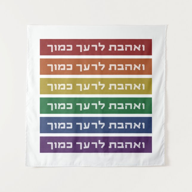Hebrew 'Love Your Neighbor' Rainbow Jewish LGBTQ Tapestry (Front)