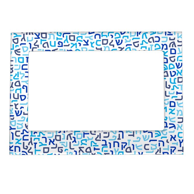 Hebrew Magnetic Frame (Front)