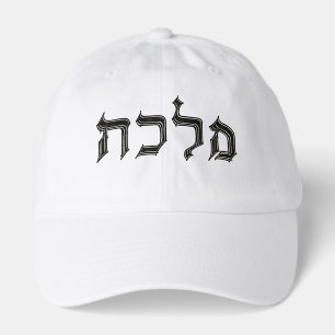 Hebrew Malka Hat