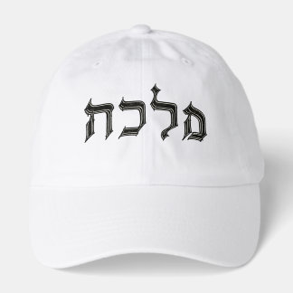 Hebrew Malka Hat