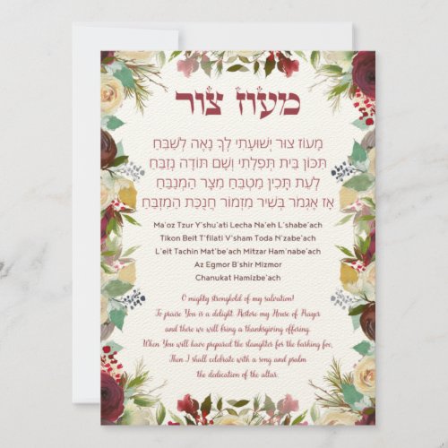 Hebrew Maoz Tzur Hanukkah Song Card