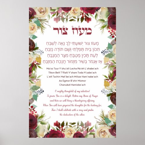 Hebrew Maoz Tzur Hanukkah Song Poster
