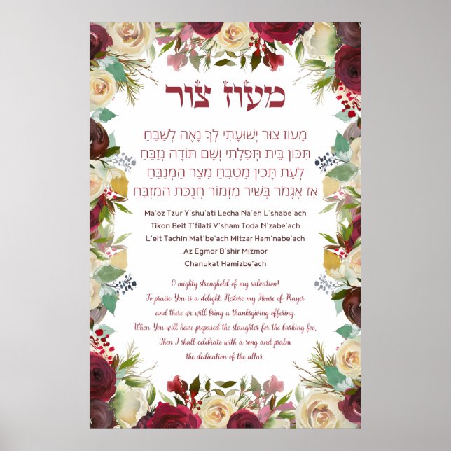 Hebrew Maoz Tzur Hanukkah Song Poster (Front)
