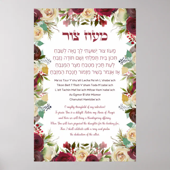 Hebrew Maoz Tzur Hanukkah Song Poster | Zazzle