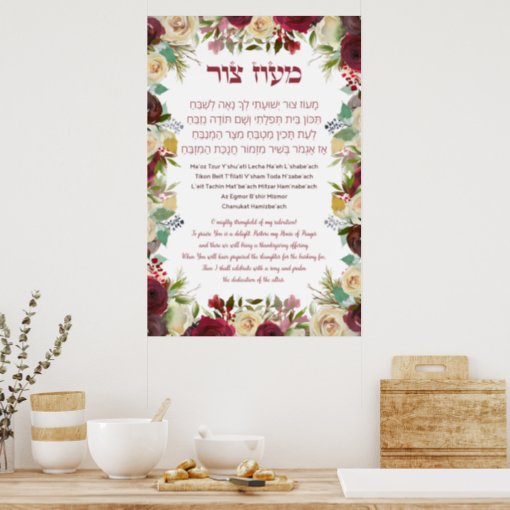 Hebrew Maoz Tzur Hanukkah Song Poster | Zazzle