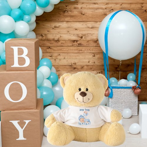 Hebrew Mazal Tov Blue Baby Boy  Teddy Bear