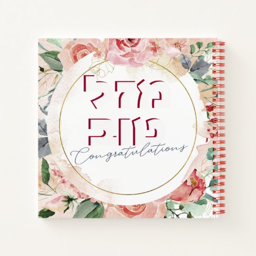 Hebrew Mazal Tov _ Congratulations Gift Notebook