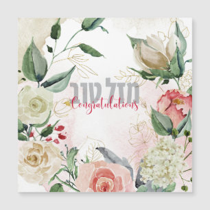 Hebrew Mazal Tov - Congratulations! Watercolor