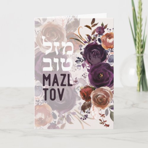 Hebrew Mazal Tov Congratulations Watercolor Card