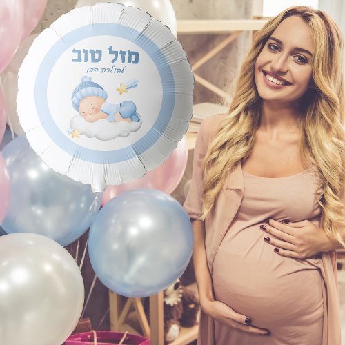 Hebrew Mazel Tov Blue Baby Boy Balloon