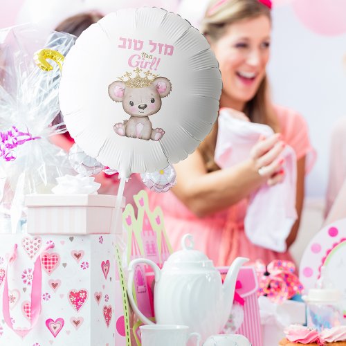 Hebrew Mazel Tov Cute Pink Baby Girl  Balloon
