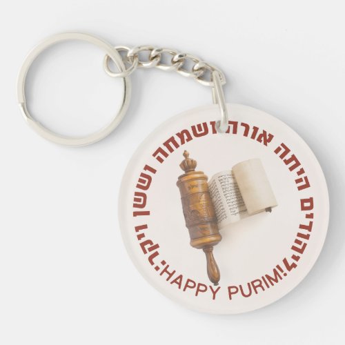 Hebrew Megillat Esther Quote Happy Purim  Keychain