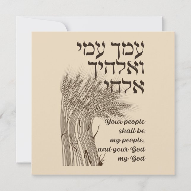Hebrew Megillat Ruth Quote - Book of Ruth Shavuot (Front)
