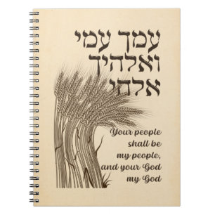 Hebrew Megillat Ruth Quote - Book of Ruth Shavuot