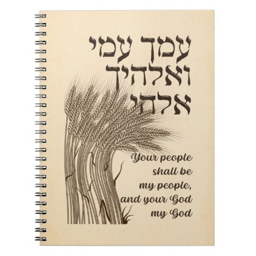 Hebrew Megillat Ruth Quote _ Book of Ruth Shavuot