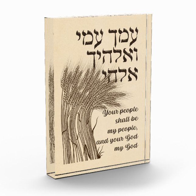 Hebrew Megillat Ruth Quote - Book of Ruth Shavuot Acrylic Award (Left)