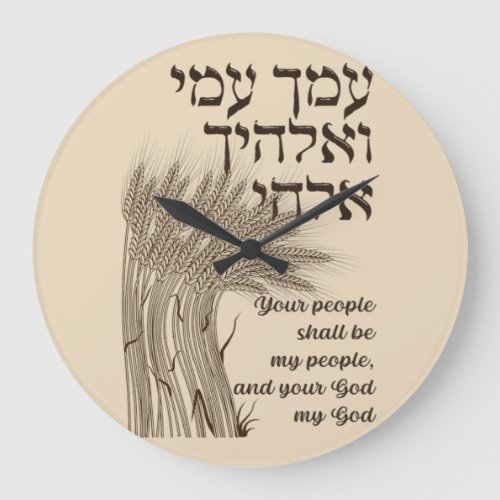 Hebrew Megillat Ruth Quote _ Book of Ruth Shavuot Large Clock