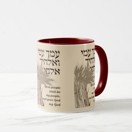 Hebrew Megillat Ruth Quote _ Book of Ruth Shavuot Mug