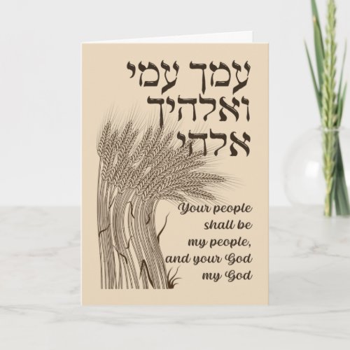Hebrew Megillat Ruth Quote _ Book of Ruth Shavuot Note Card