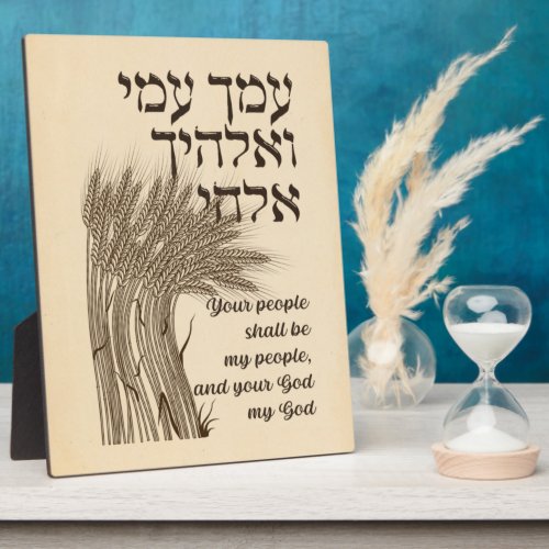 Hebrew Megillat Ruth Quote _ Book of Ruth Shavuot Plaque