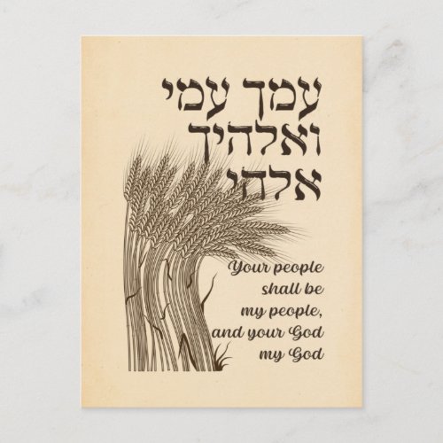 Hebrew Megillat Ruth Quote _ Book of Ruth Shavuot Postcard